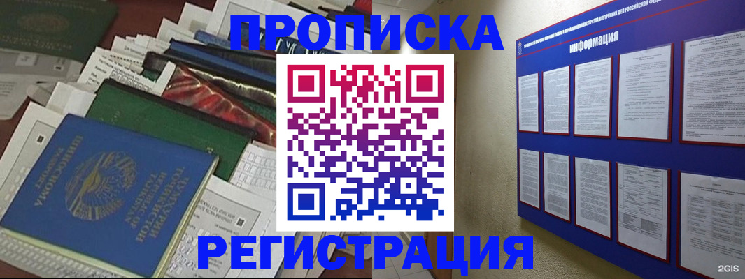 прописка ребенка в Воскресенске
