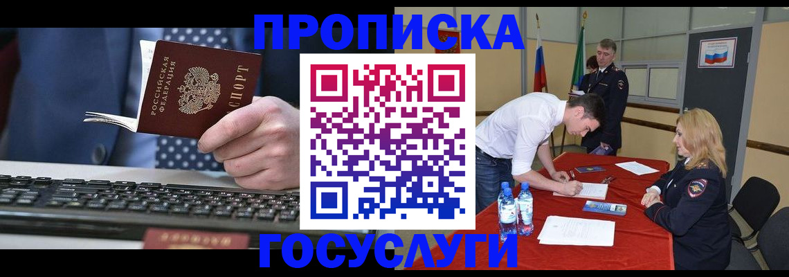 где прописаться в Воскресенске