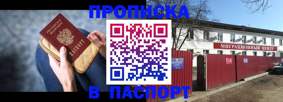 временная регистрация в квартире в Воскресенске